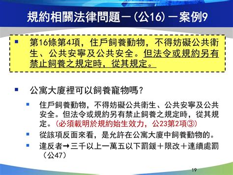 住戶規約查詢|公寓大廈管理條例§3